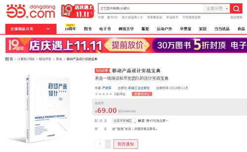 《移動產品設計實戰寶典》 打造“千人千面”設計體驗，賦能動聯互樂網絡